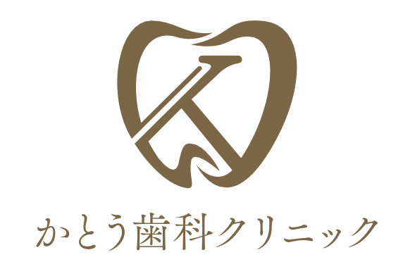 かとう歯科クリニック