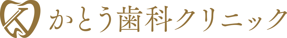 かとう歯科クリニック
